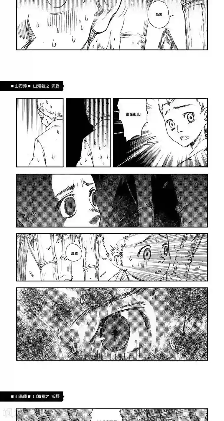 山海师第15话 山海卷柒 沃野-前篇
