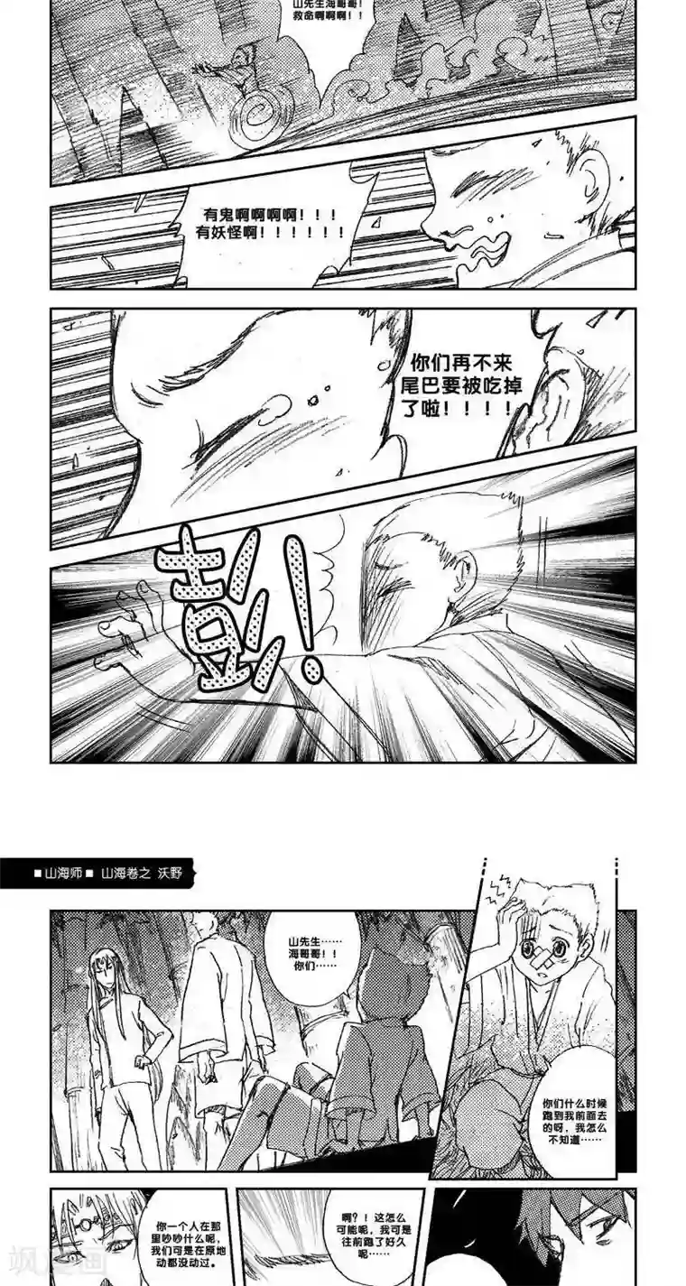 山海师第15话 山海卷柒 沃野-前篇