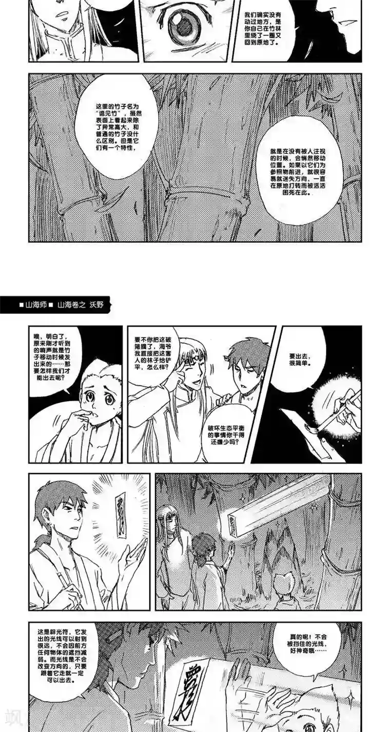山海师第15话 山海卷柒 沃野-前篇
