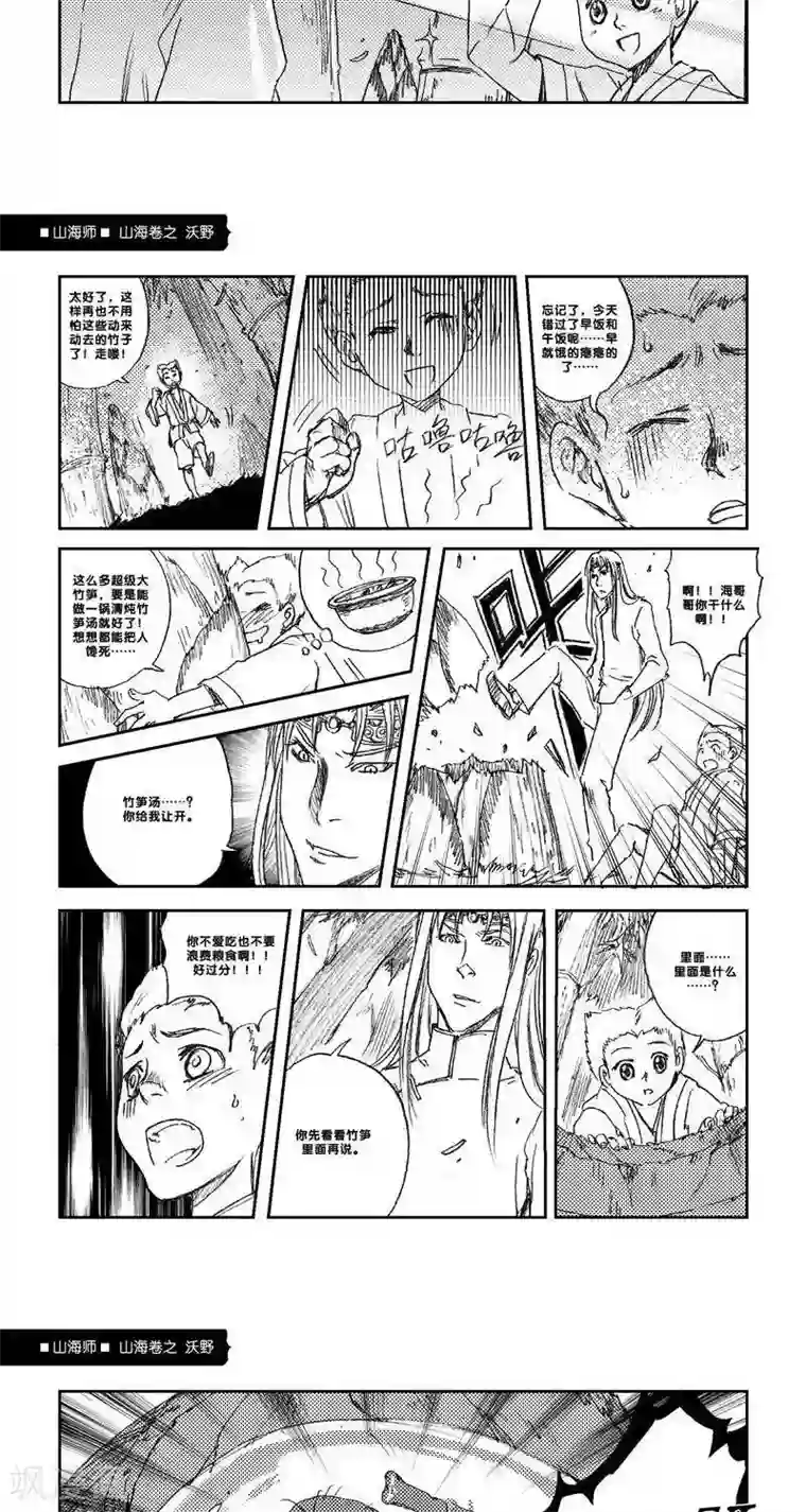 山海师第15话 山海卷柒 沃野-前篇