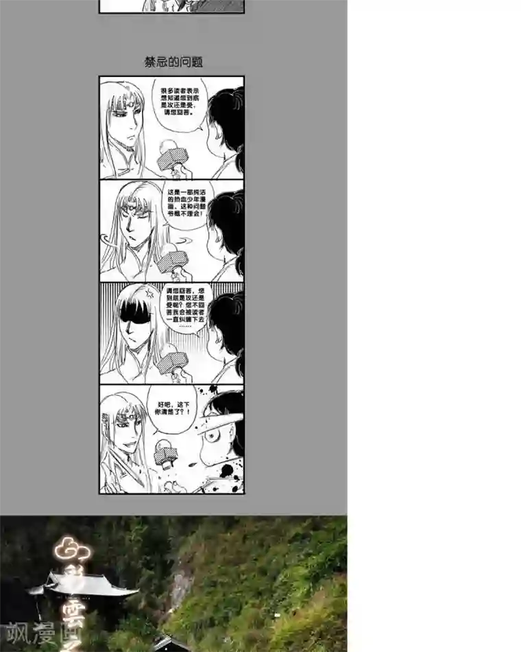 山海师第16话 山海小剧场