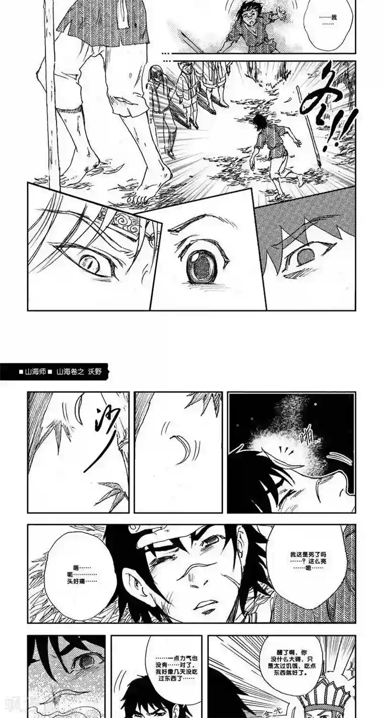 山海师第17话 山海卷捌 沃野-中上篇