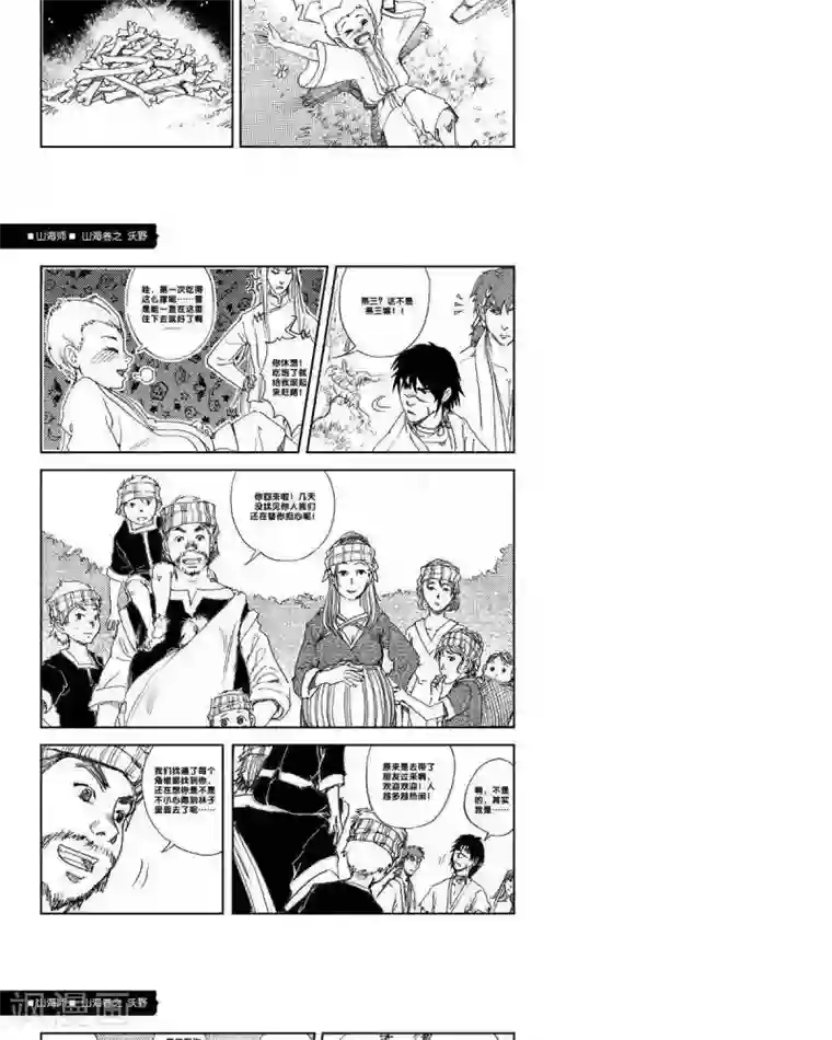 山海师第17话 山海卷捌 沃野-中上篇