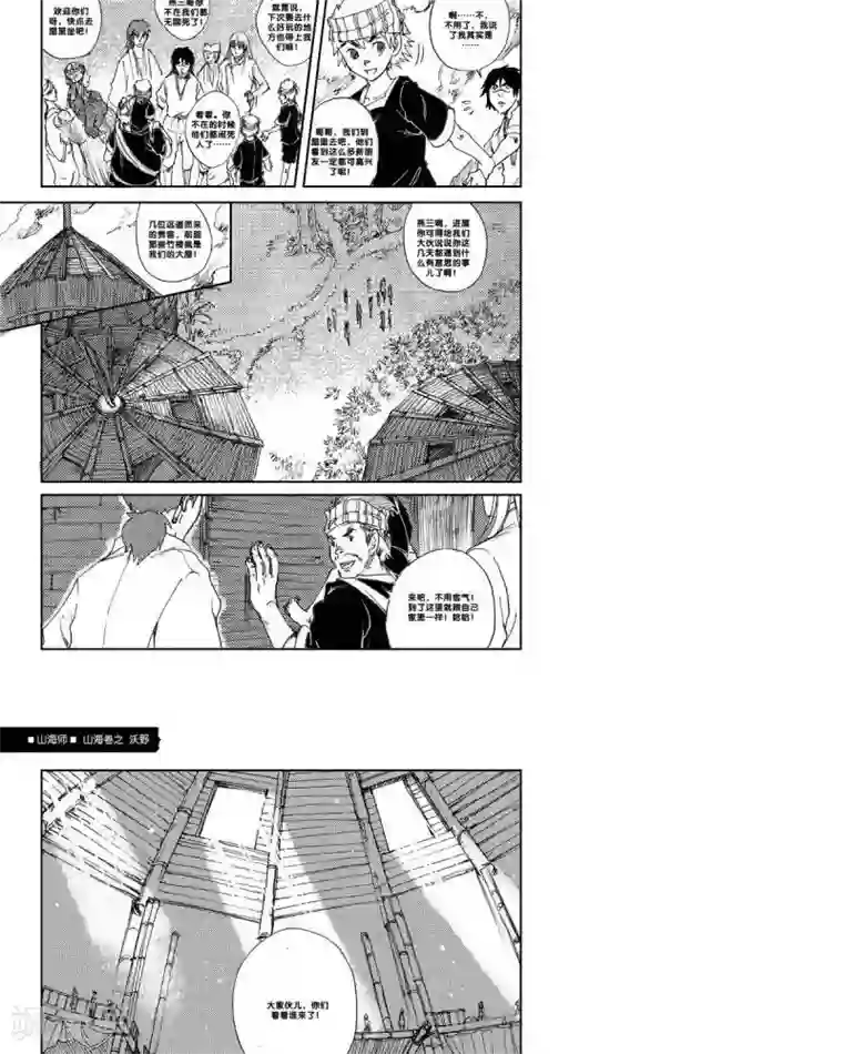 山海师第17话 山海卷捌 沃野-中上篇