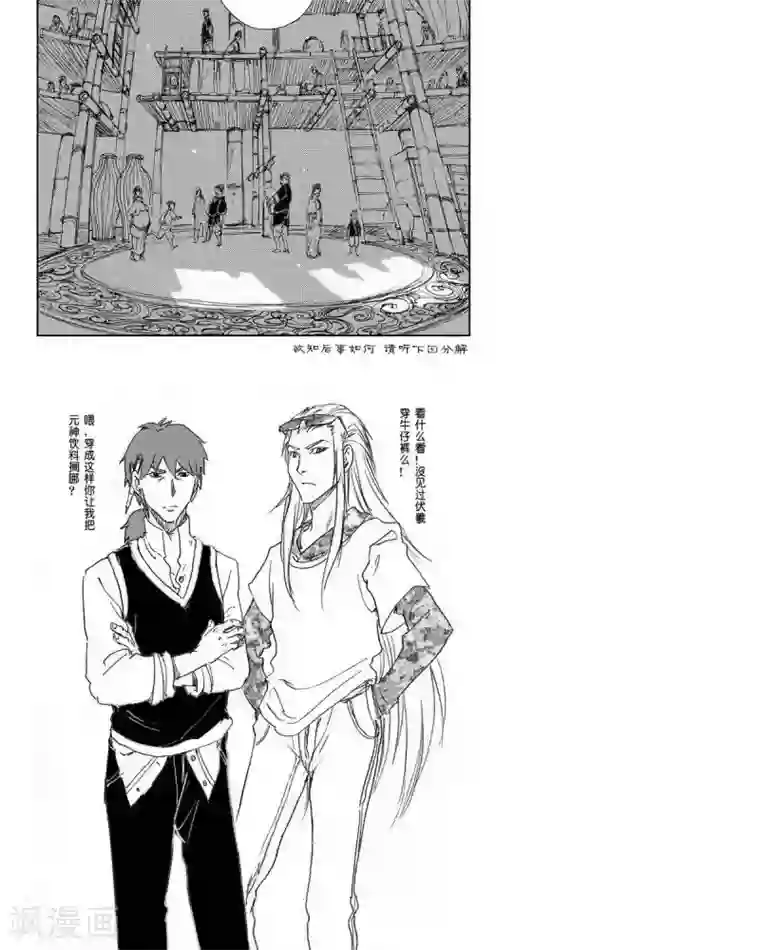 山海师第17话 山海卷捌 沃野-中上篇