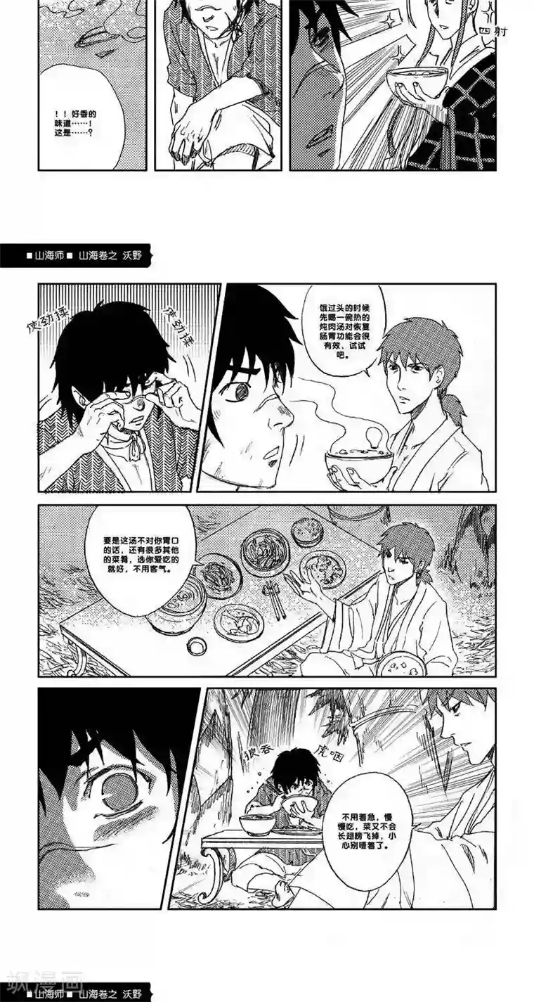 山海师第17话 山海卷捌 沃野-中上篇