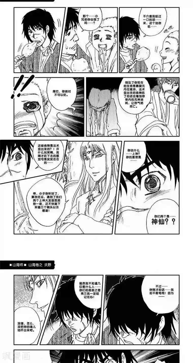 山海师第17话 山海卷捌 沃野-中上篇