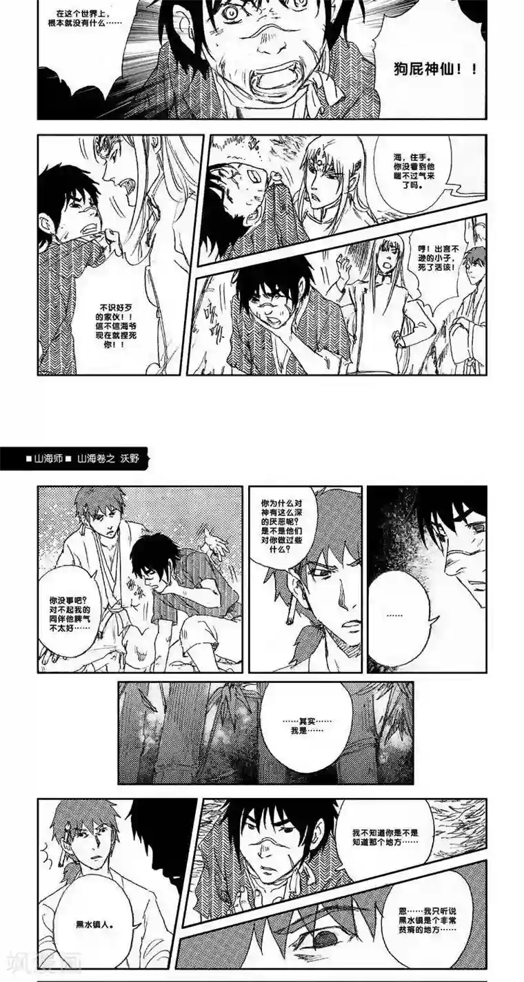 山海师第17话 山海卷捌 沃野-中上篇