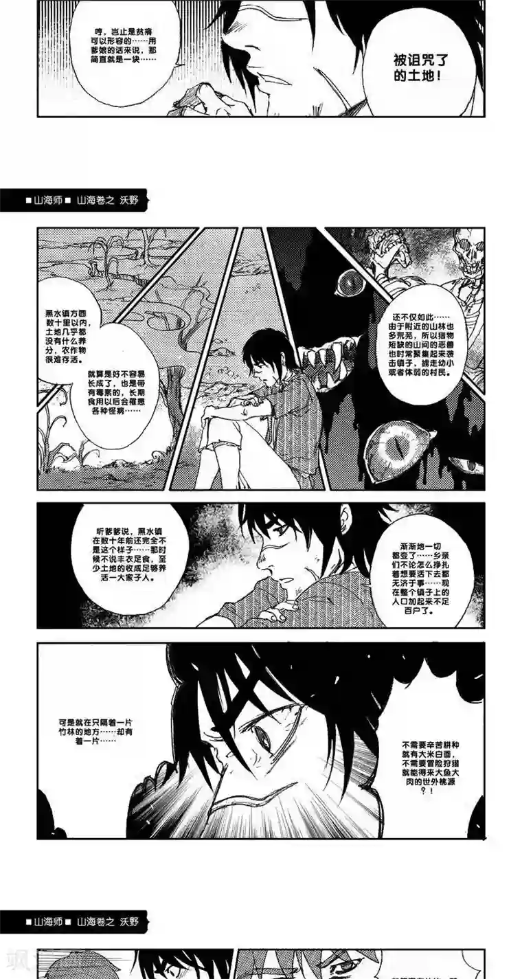 山海师第17话 山海卷捌 沃野-中上篇