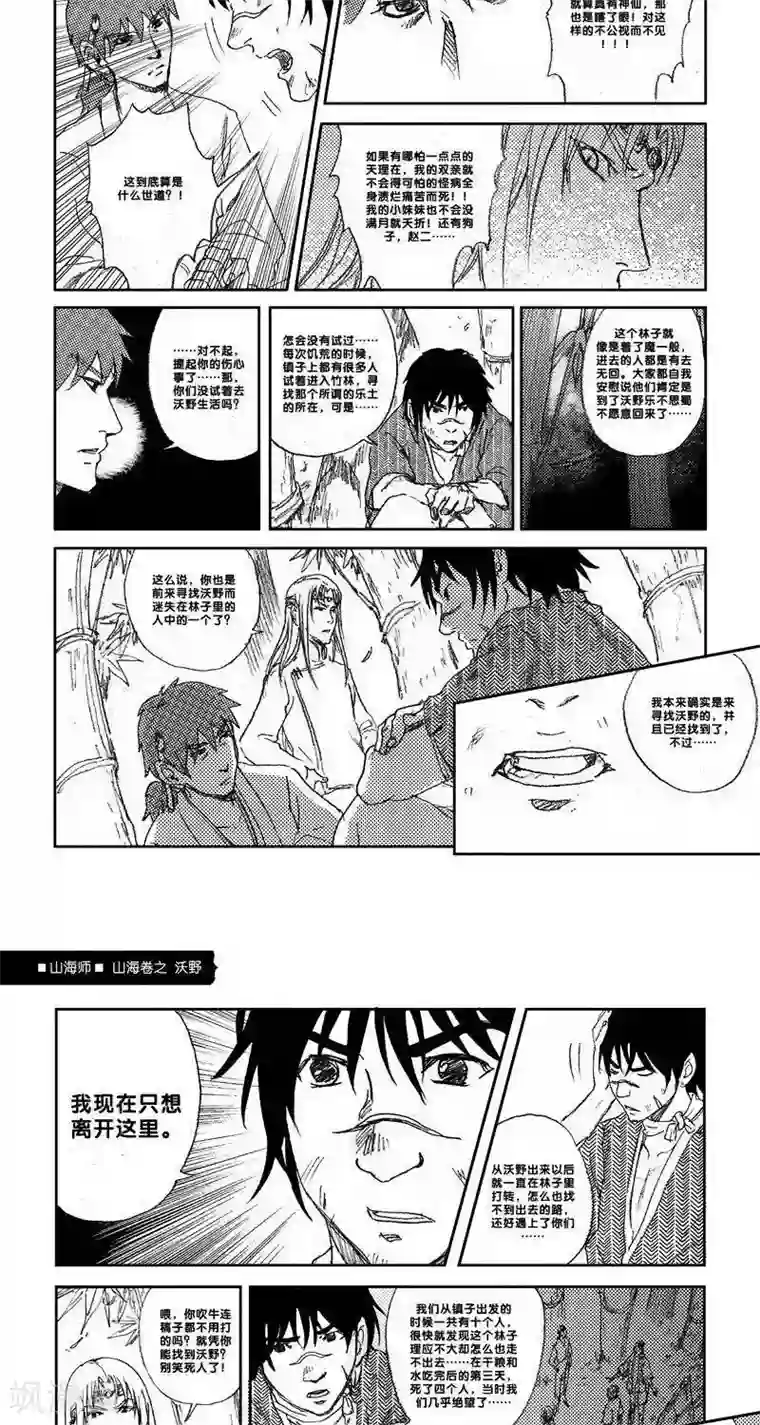 山海师第17话 山海卷捌 沃野-中上篇