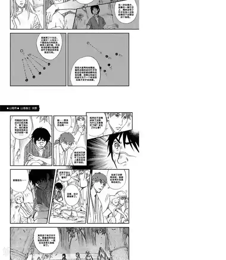 山海师第17话 山海卷捌 沃野-中上篇