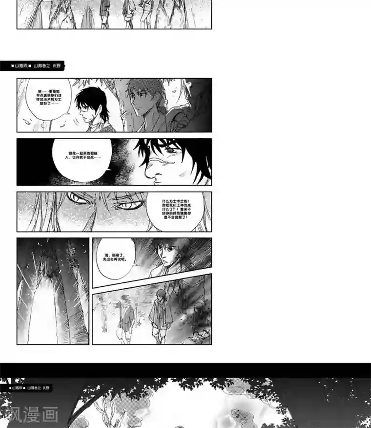 山海师第17话 山海卷捌 沃野-中上篇