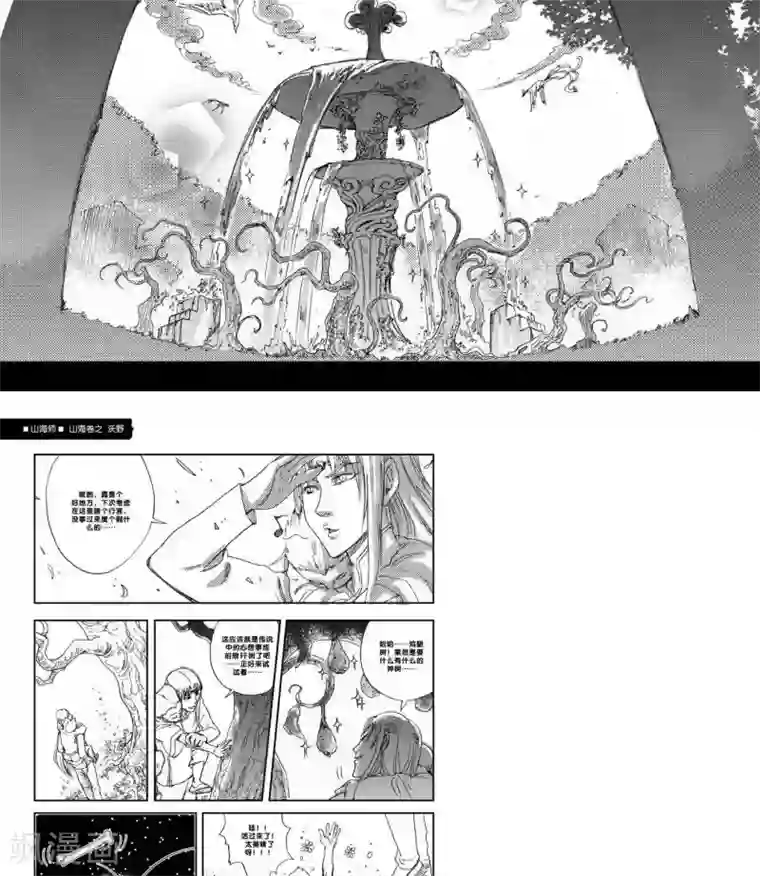 山海师第17话 山海卷捌 沃野-中上篇