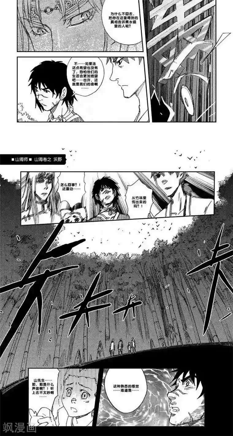 山海师第18话 山海卷玖 沃野-中下篇