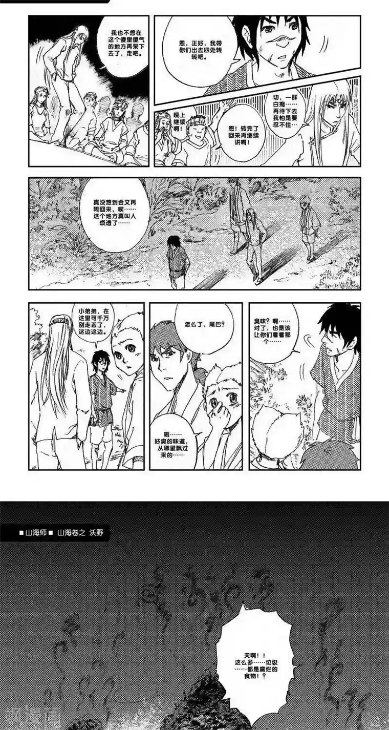 山海师第18话 山海卷玖 沃野-中下篇