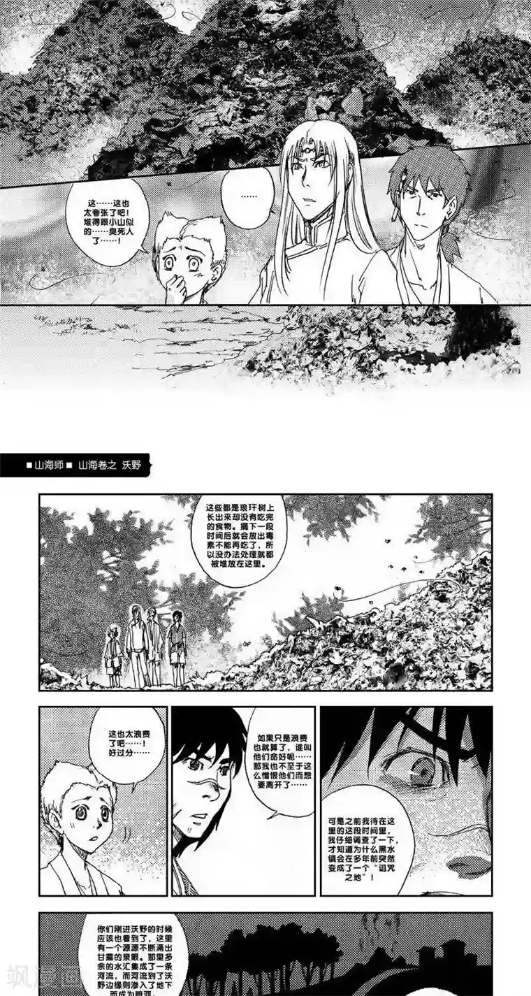 山海师第18话 山海卷玖 沃野-中下篇