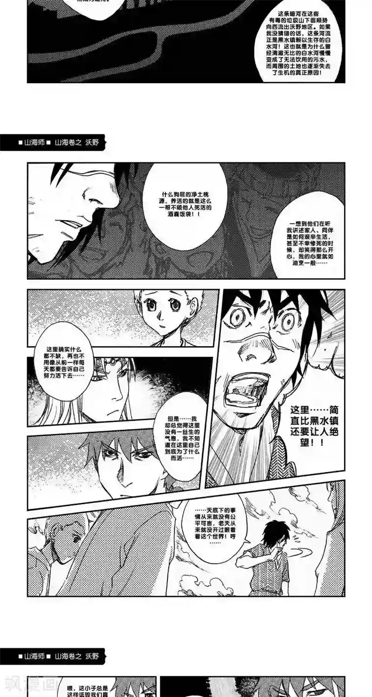 山海师第18话 山海卷玖 沃野-中下篇