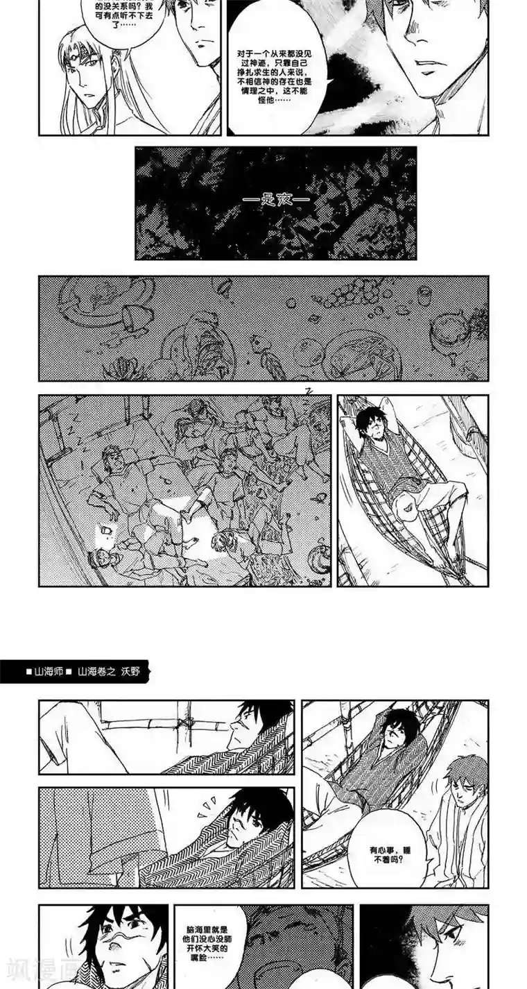 山海师第18话 山海卷玖 沃野-中下篇