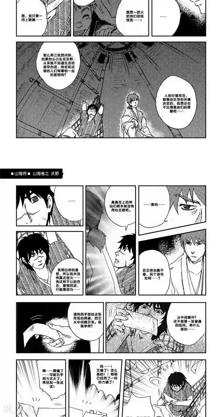 山海师第18话 山海卷玖 沃野-中下篇