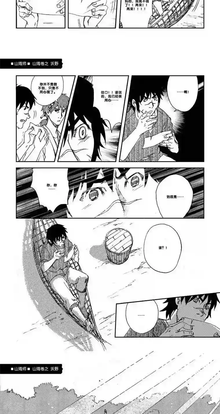山海师第18话 山海卷玖 沃野-中下篇