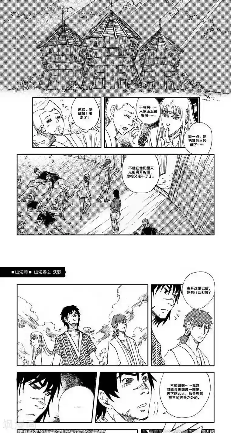 山海师第18话 山海卷玖 沃野-中下篇