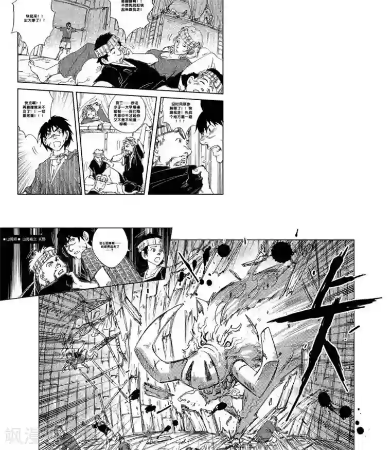 山海师第19话 山海卷拾 沃野-后篇