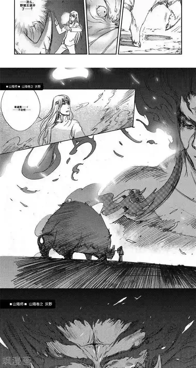 山海师第19话 山海卷拾 沃野-后篇