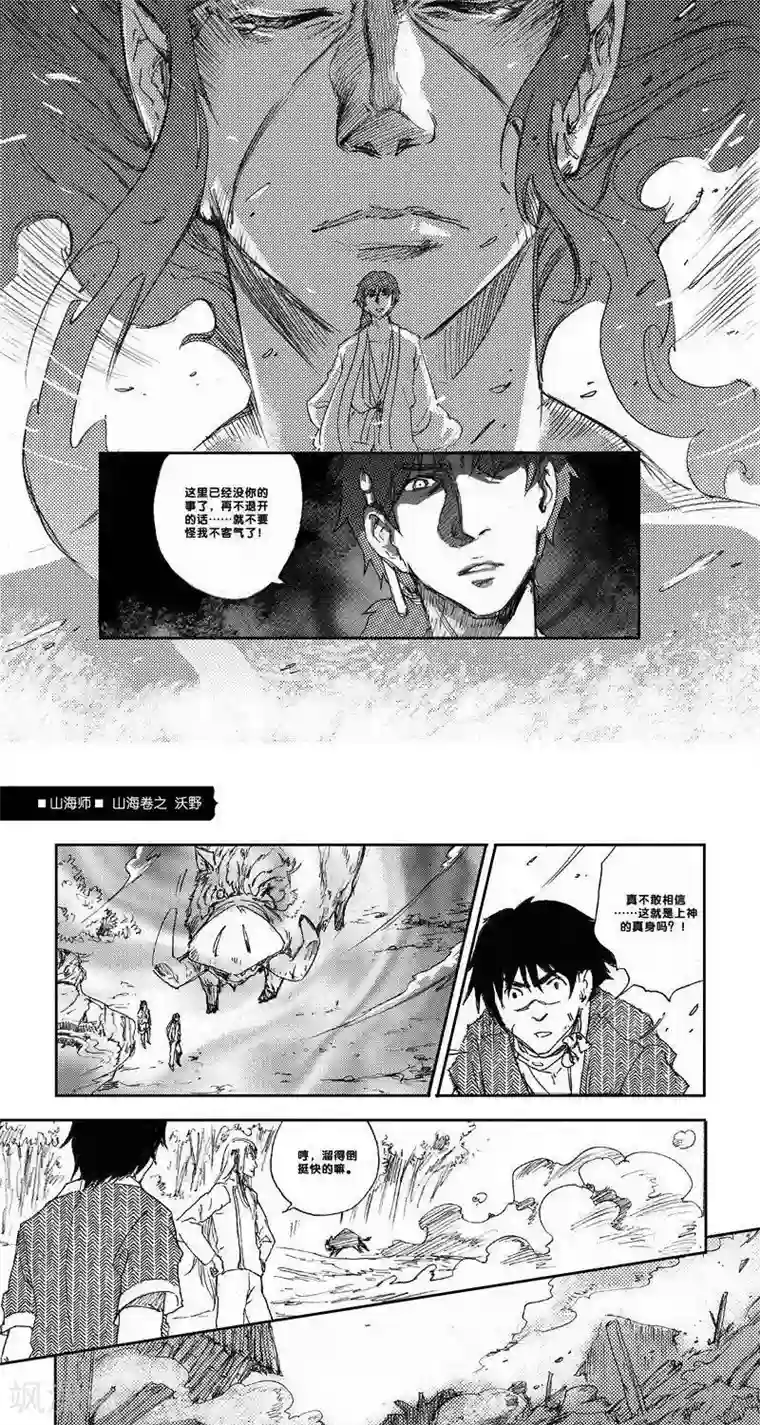 山海师第19话 山海卷拾 沃野-后篇