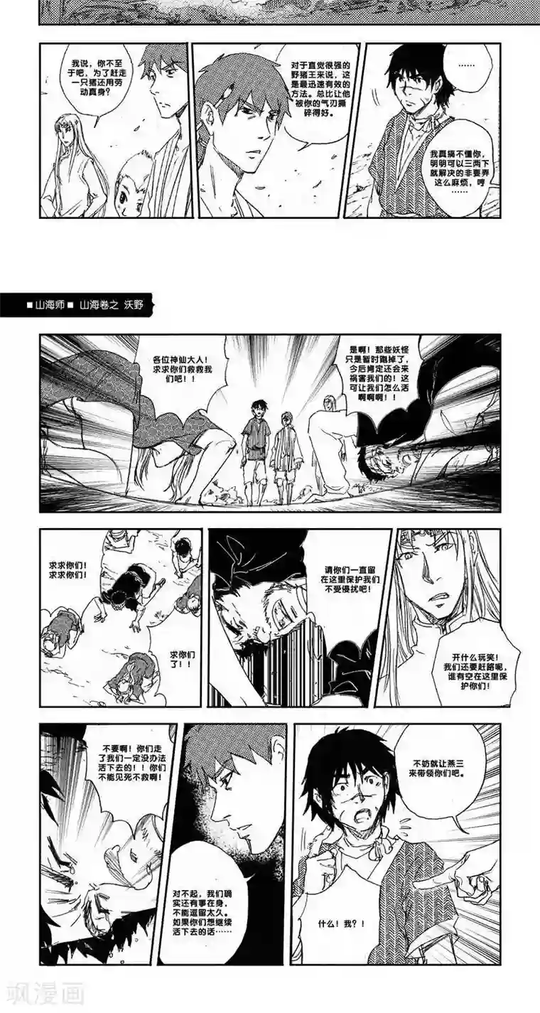 山海师第19话 山海卷拾 沃野-后篇