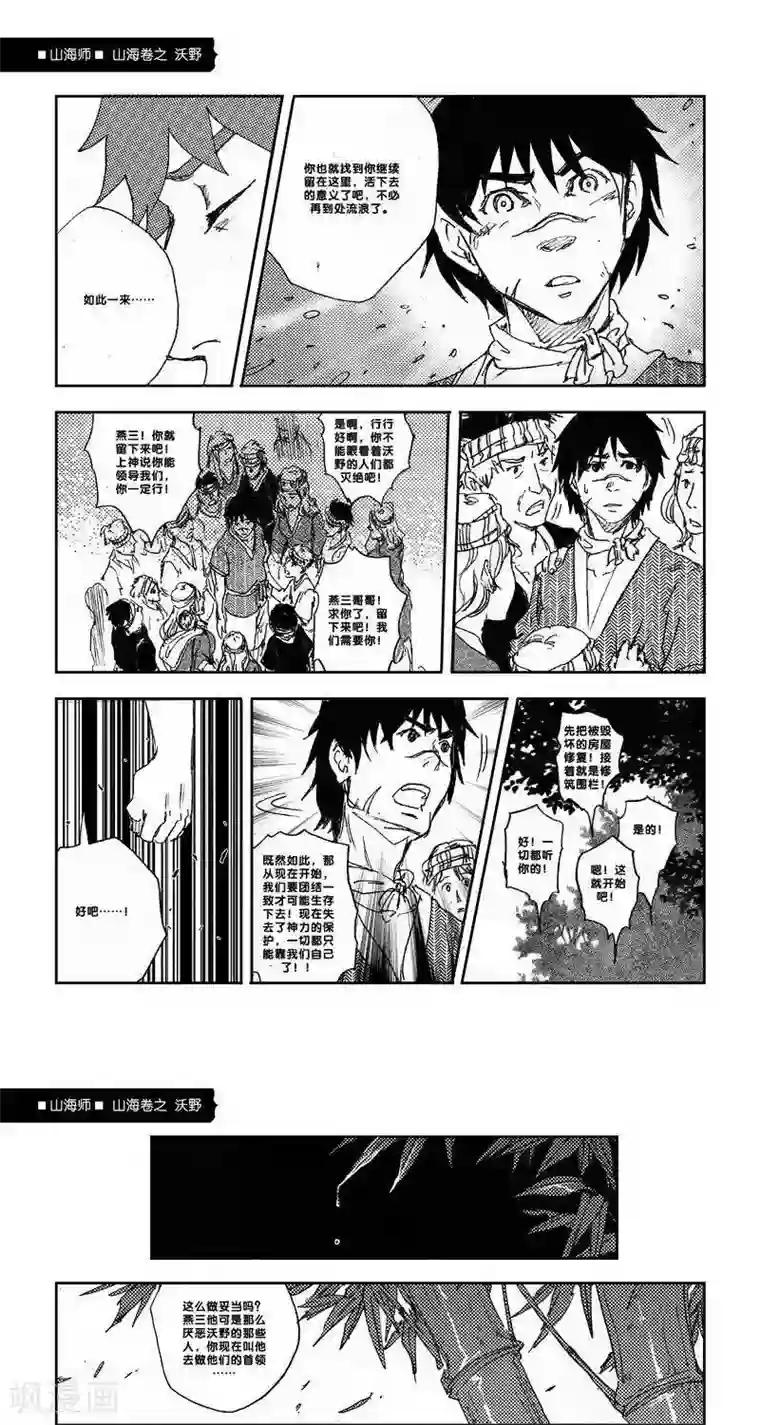 山海师第19话 山海卷拾 沃野-后篇