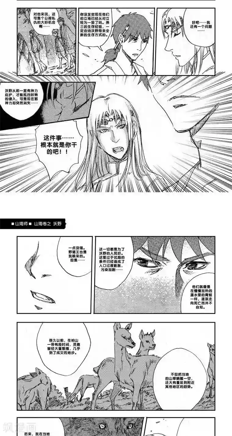 山海师第19话 山海卷拾 沃野-后篇