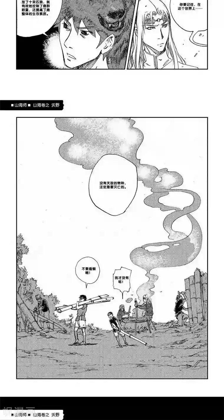 山海师第19话 山海卷拾 沃野-后篇