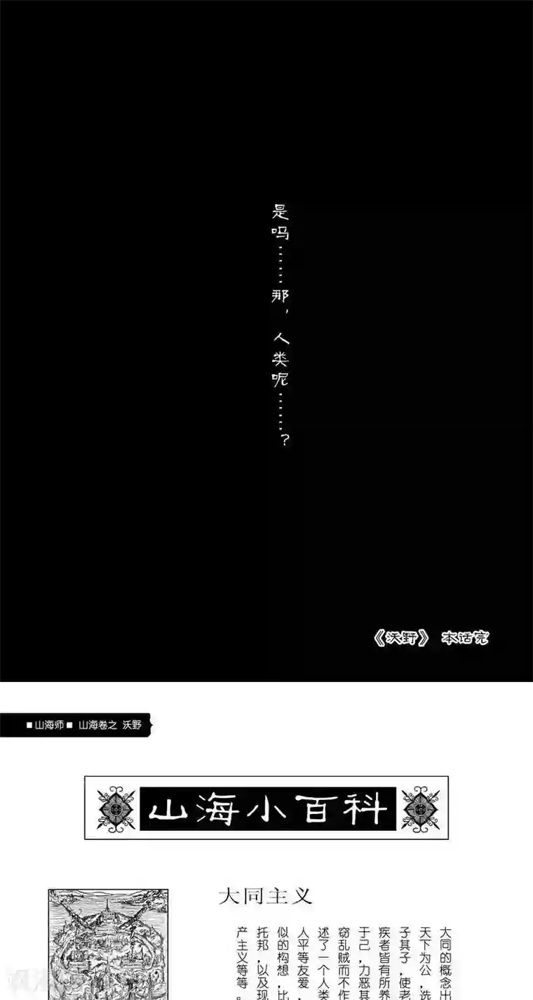 山海师第19话 山海卷拾 沃野-后篇