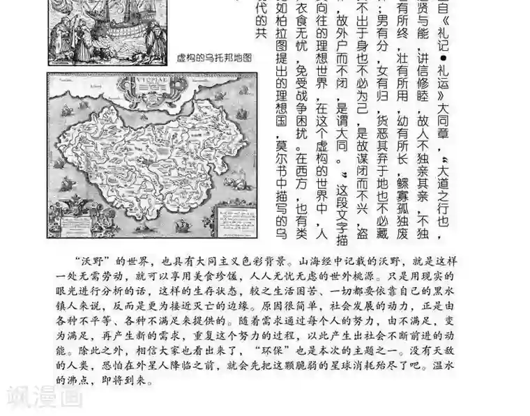 山海师第19话 山海卷拾 沃野-后篇