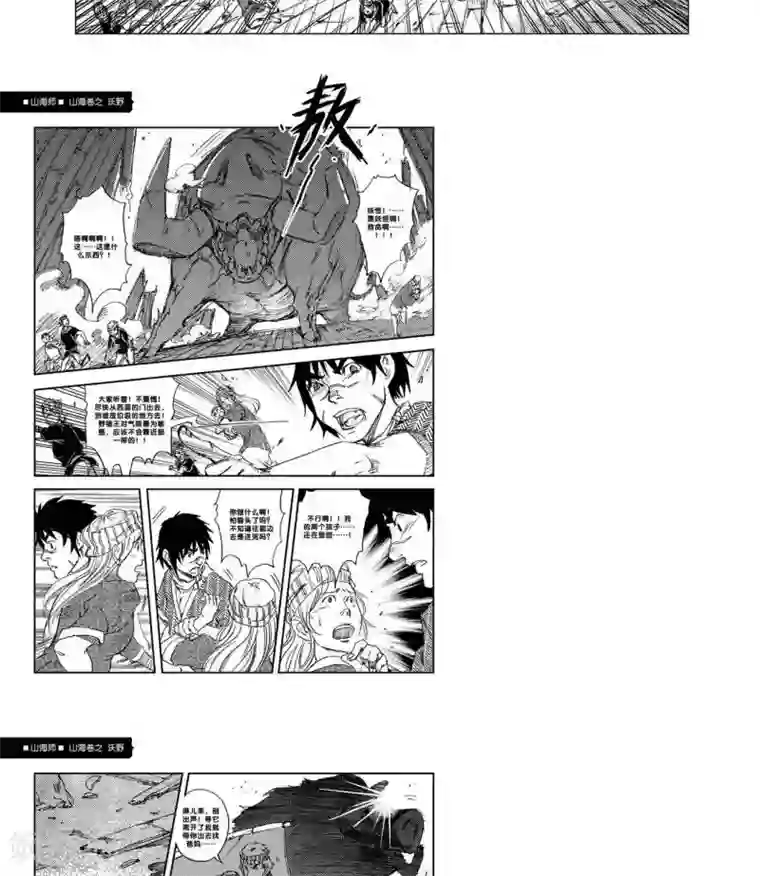 山海师第19话 山海卷拾 沃野-后篇