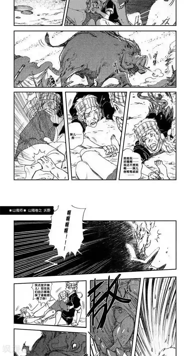 山海师第19话 山海卷拾 沃野-后篇