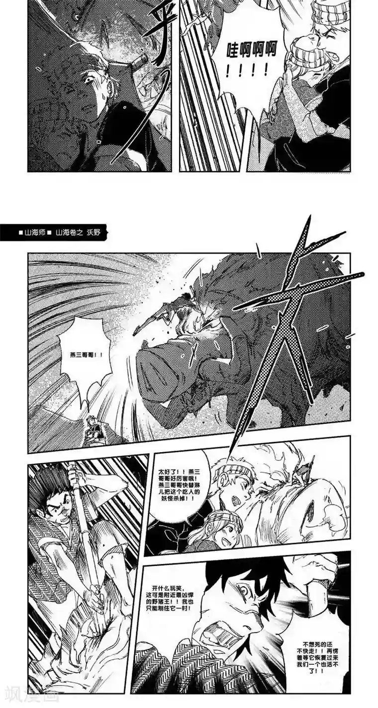 山海师第19话 山海卷拾 沃野-后篇