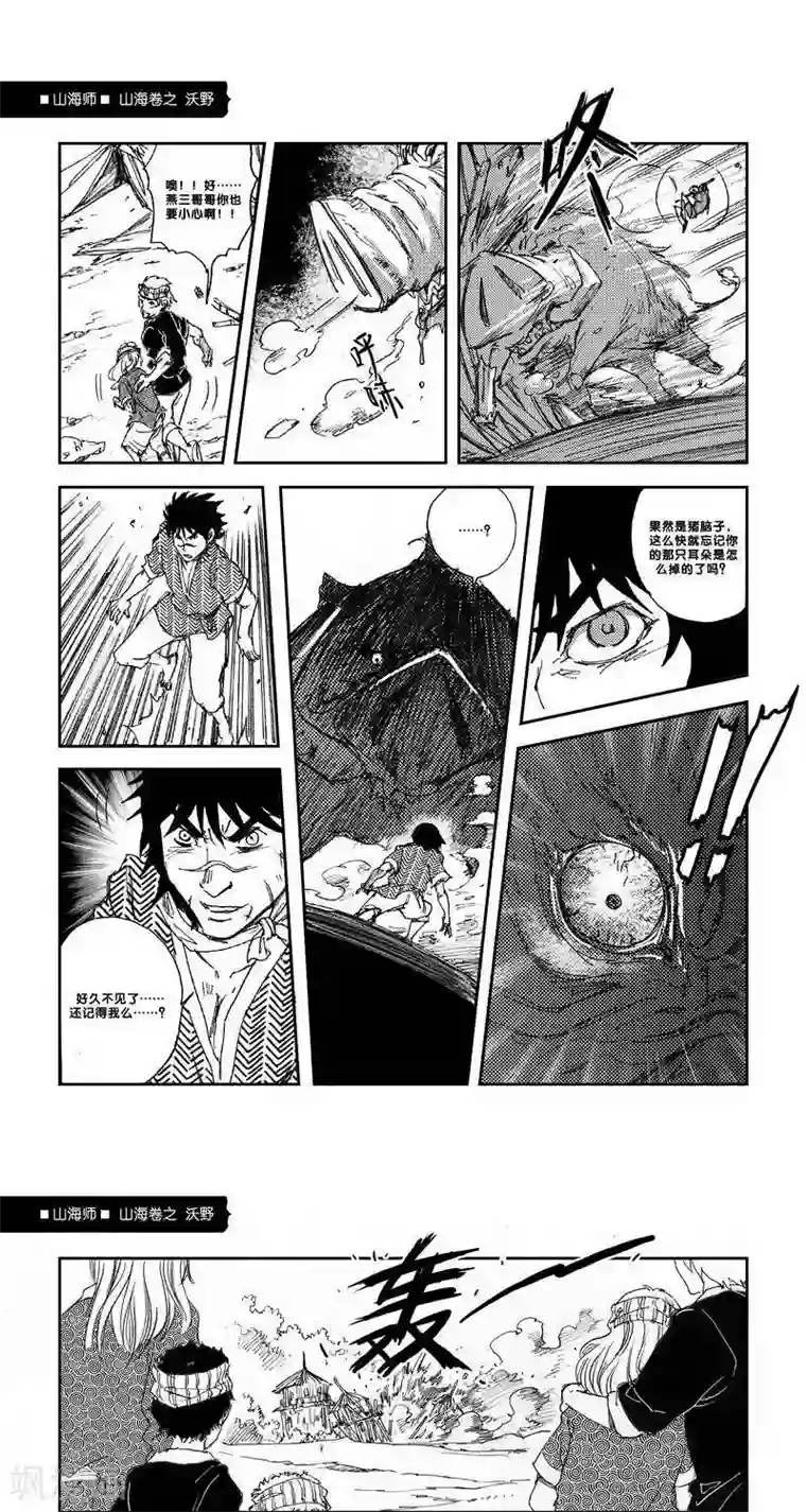 山海师第19话 山海卷拾 沃野-后篇