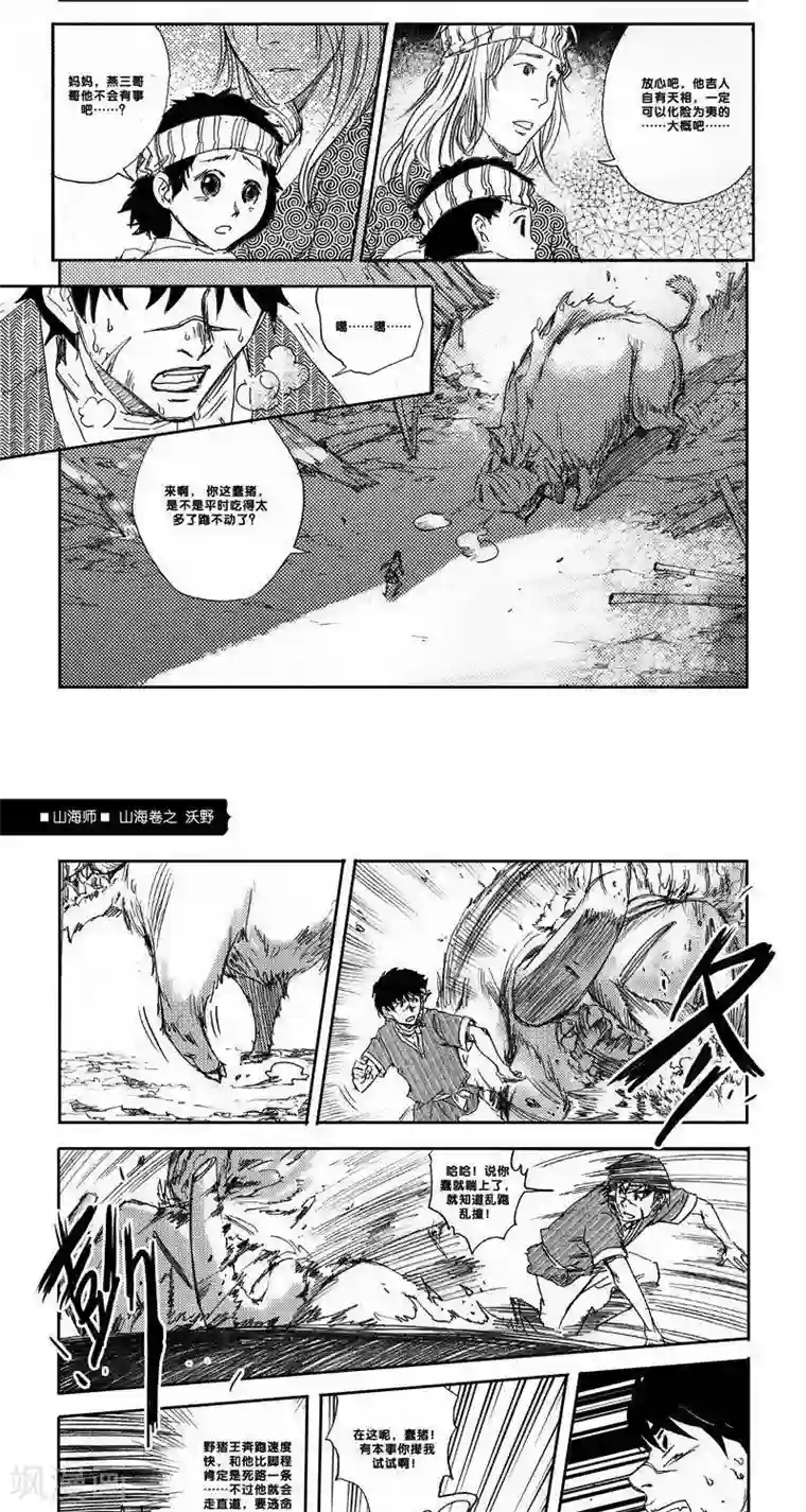 山海师第19话 山海卷拾 沃野-后篇