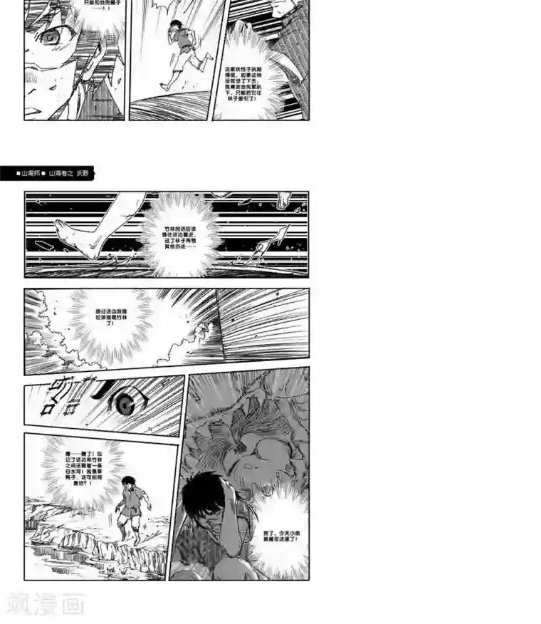 山海师第19话 山海卷拾 沃野-后篇