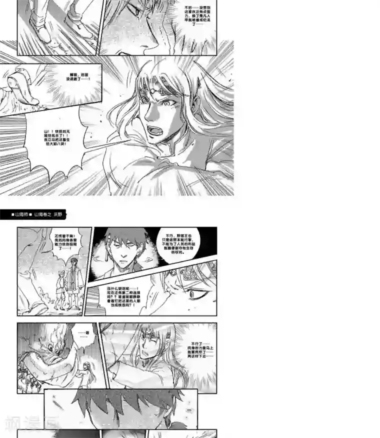 山海师第19话 山海卷拾 沃野-后篇