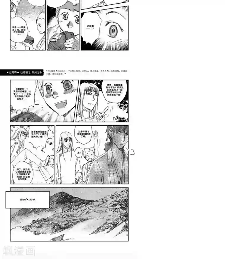 山海师第20话 山海卷拾壹 帝共之争 前篇