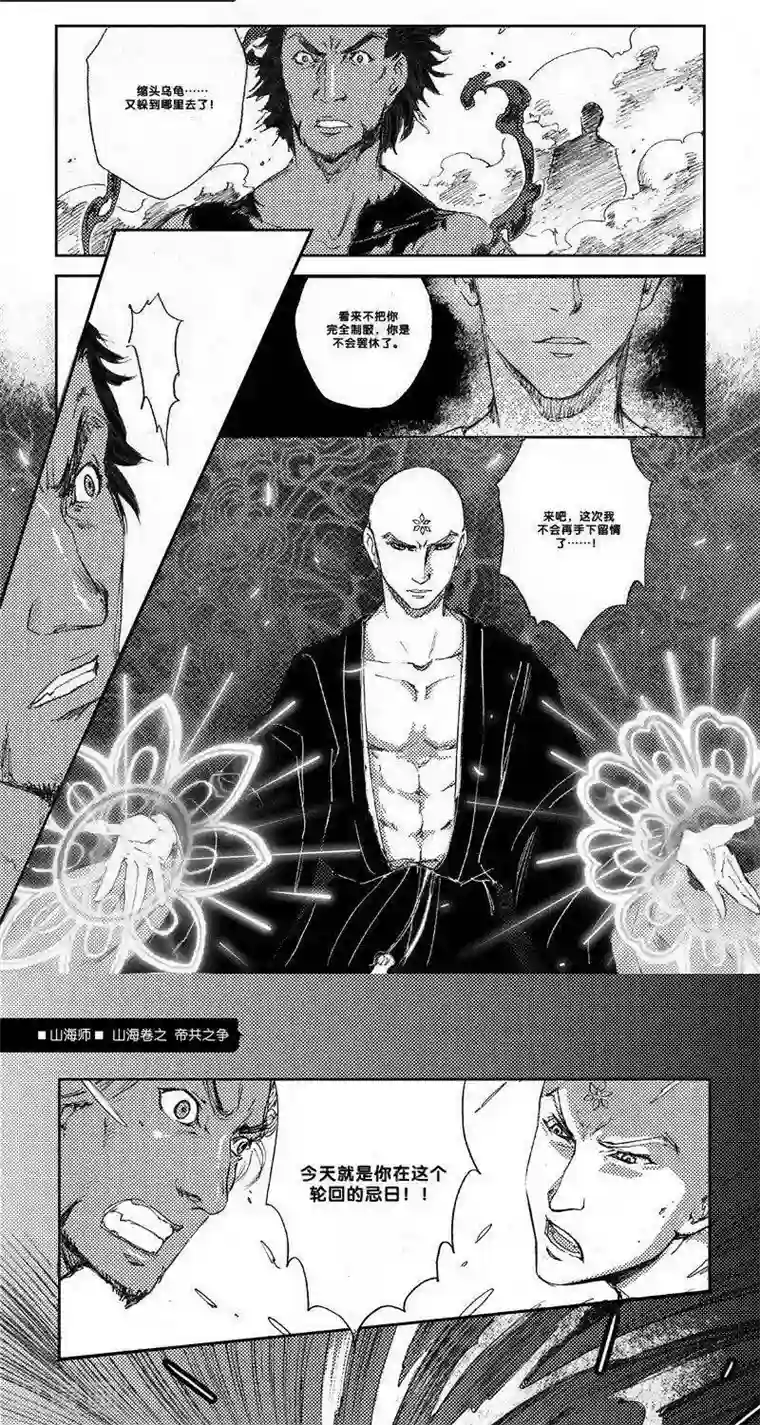 山海师第20话 山海卷拾壹 帝共之争 前篇
