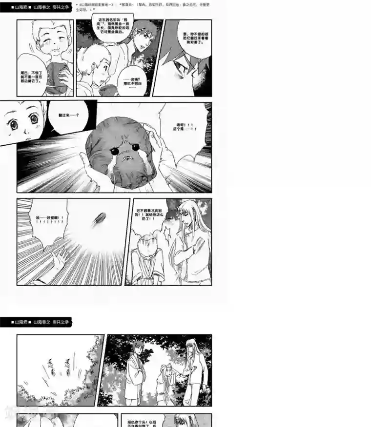 山海师第20话 山海卷拾壹 帝共之争 前篇