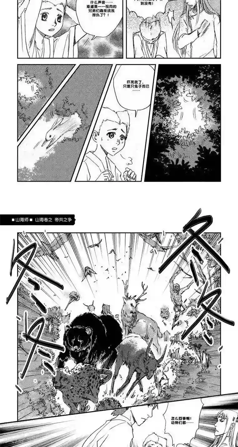 山海师第20话 山海卷拾壹 帝共之争 前篇