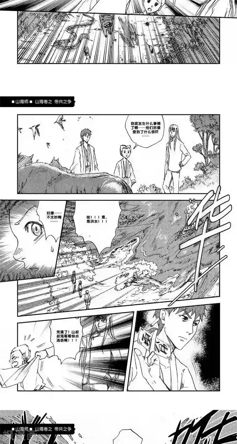 山海师第20话 山海卷拾壹 帝共之争 前篇