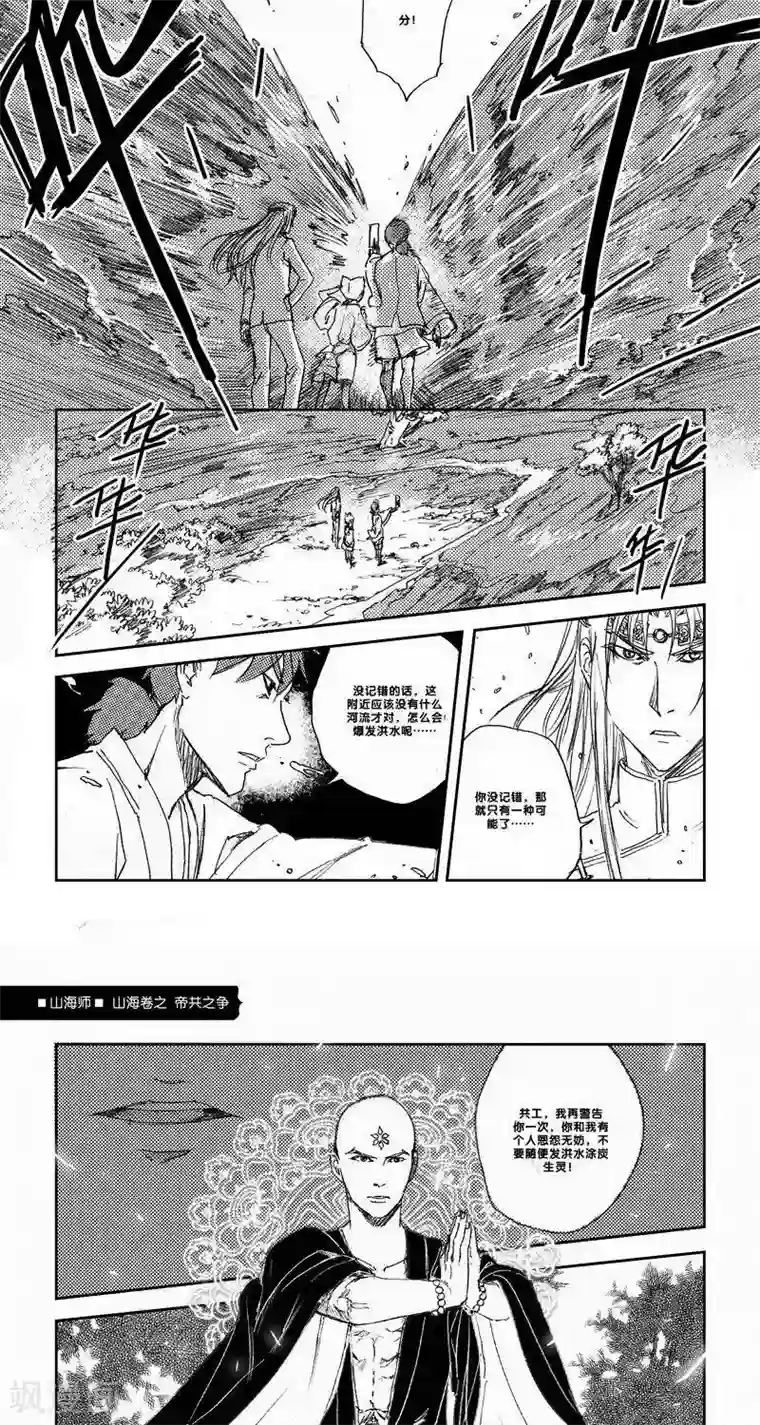 山海师第20话 山海卷拾壹 帝共之争 前篇