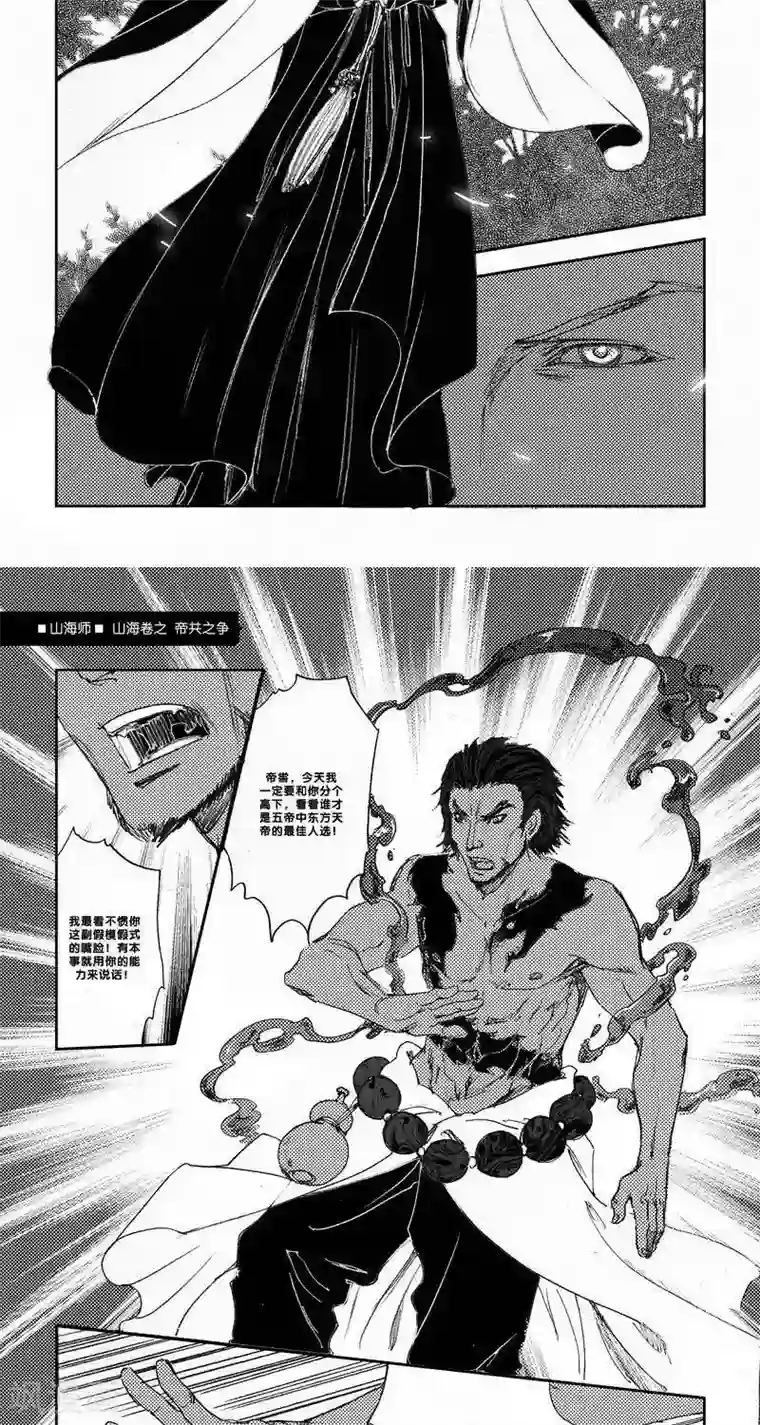 山海师第20话 山海卷拾壹 帝共之争 前篇