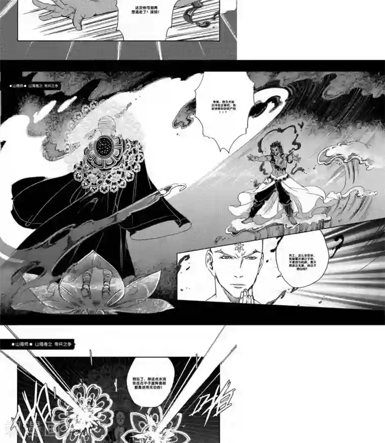 山海师第20话 山海卷拾壹 帝共之争 前篇