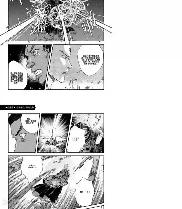 山海师第20话 山海卷拾壹 帝共之争 前篇